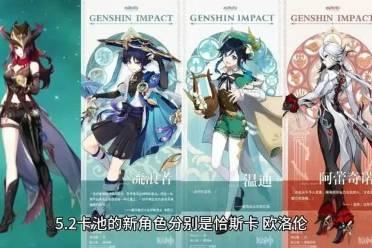 原神最新爆料复刻,神秘角色复刻,惊喜连连! 第1张 原神最新爆料复刻,神秘角色复刻,惊喜连连! 第1张