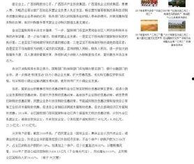 今天广西的爆料新闻最新,神秘事件引发全民热议  第1张